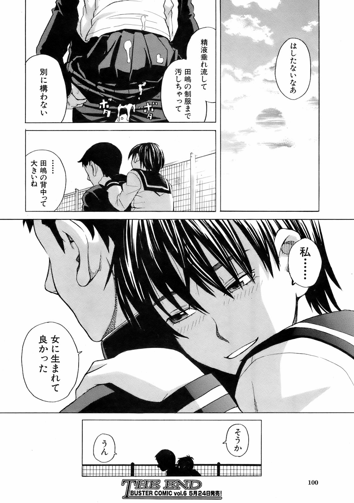 Buster Comic 5 [2008年 05月]