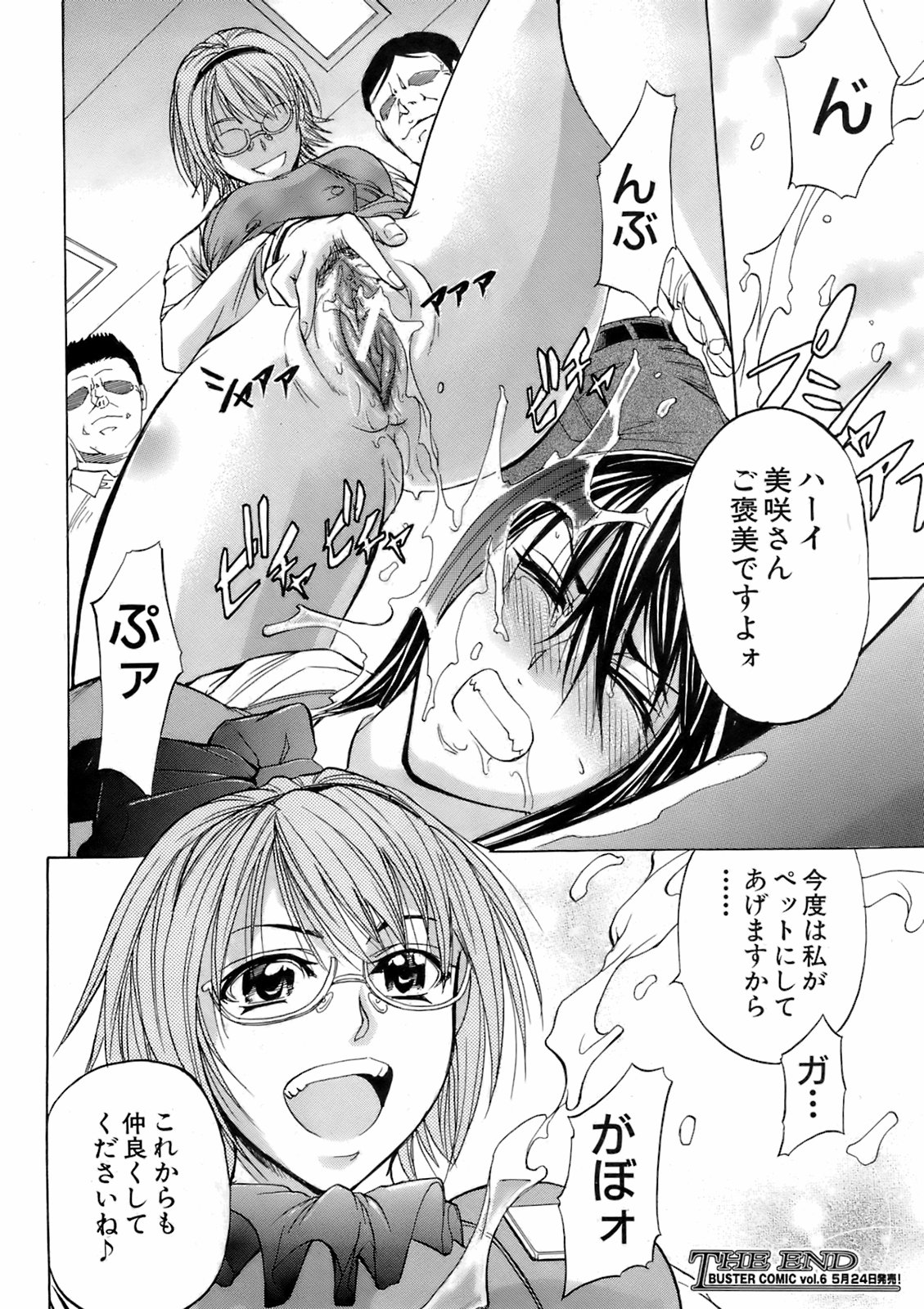 Buster Comic 5 [2008年 05月]