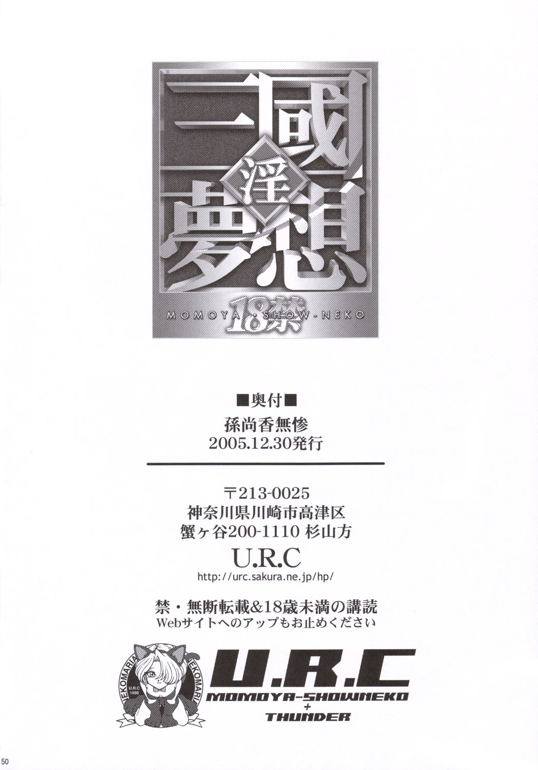 (C69) [U.R.C (桃屋しょう猫)] 孫尚香無惨 (真・三國無双)