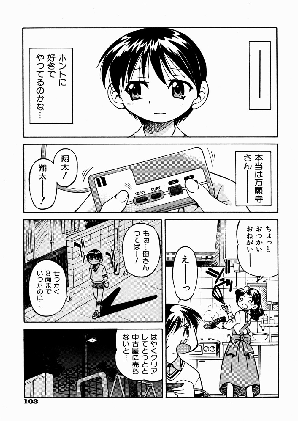 [井上よしひさ] ひみつのえんげき