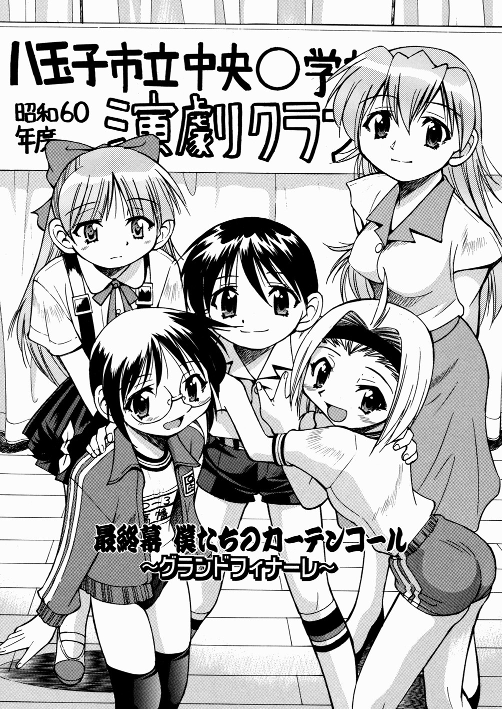 [井上よしひさ] ひみつのえんげき