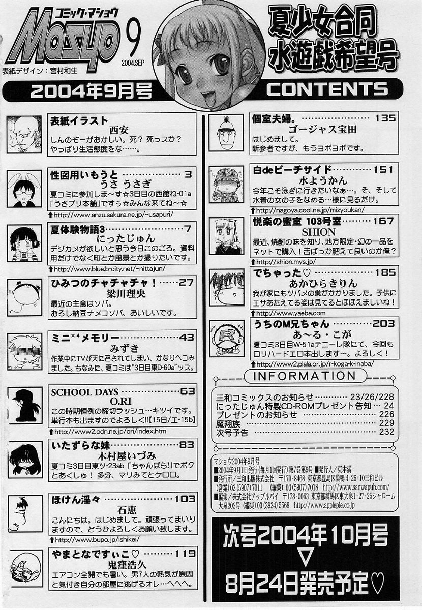 コミック・マショウ 2004年9月号