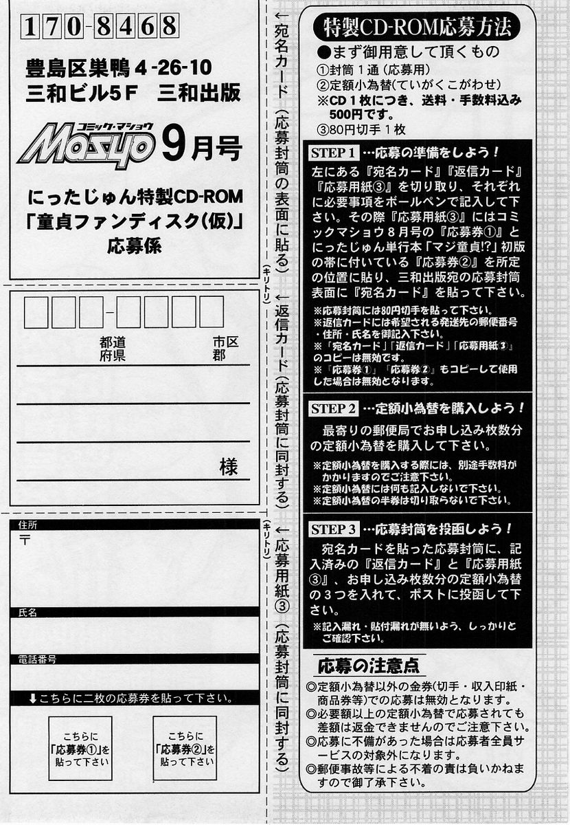 コミック・マショウ 2004年9月号