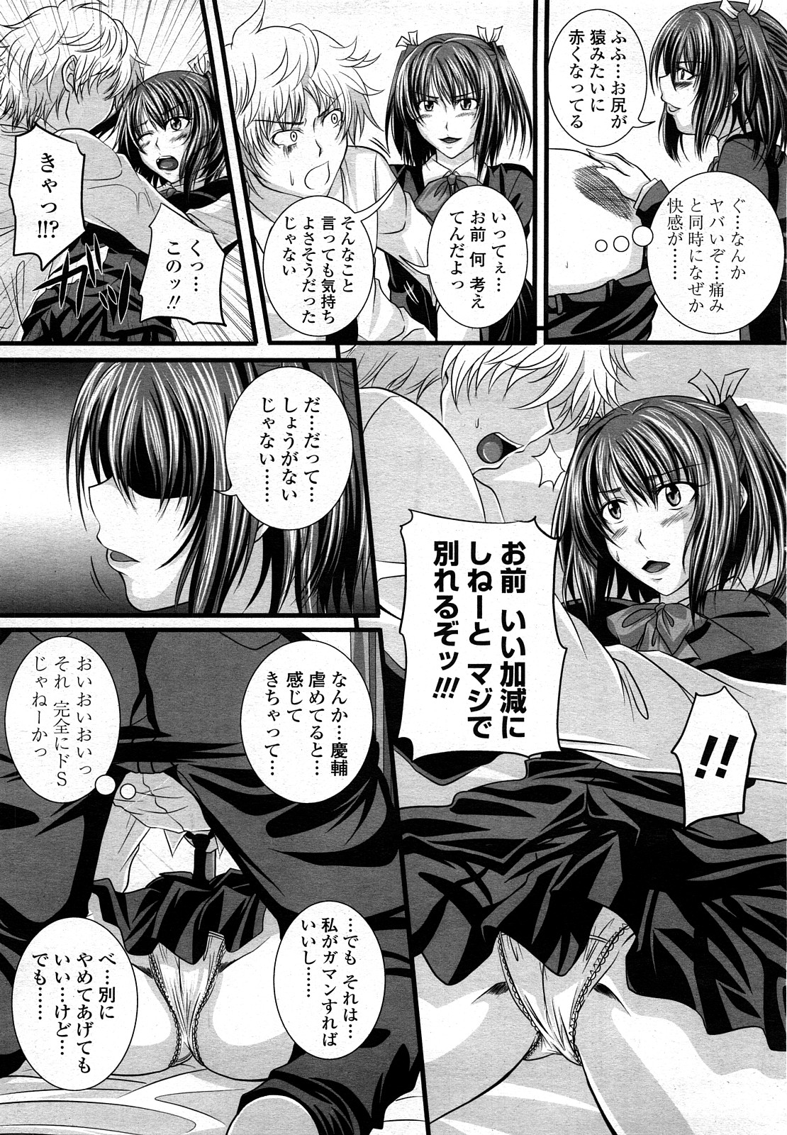 COMIC 桃姫 2008年3月号