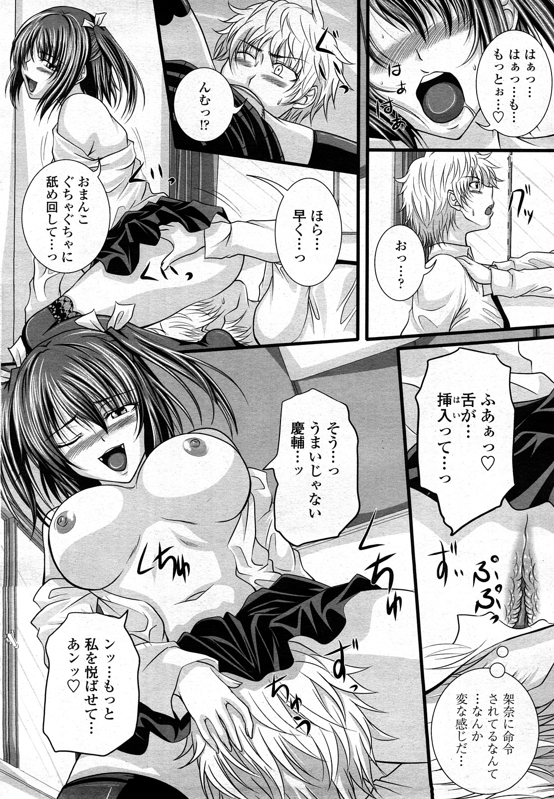 COMIC 桃姫 2008年3月号