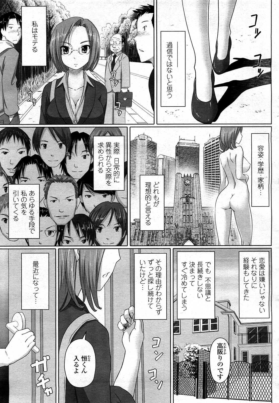 COMIC 桃姫 2008年3月号