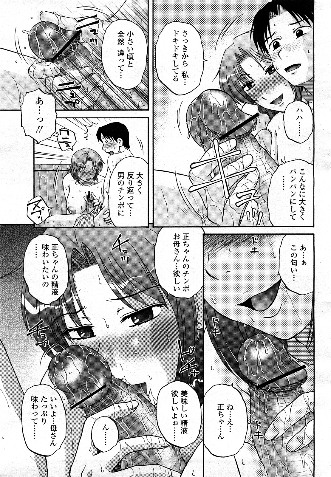 COMIC 桃姫 2008年3月号