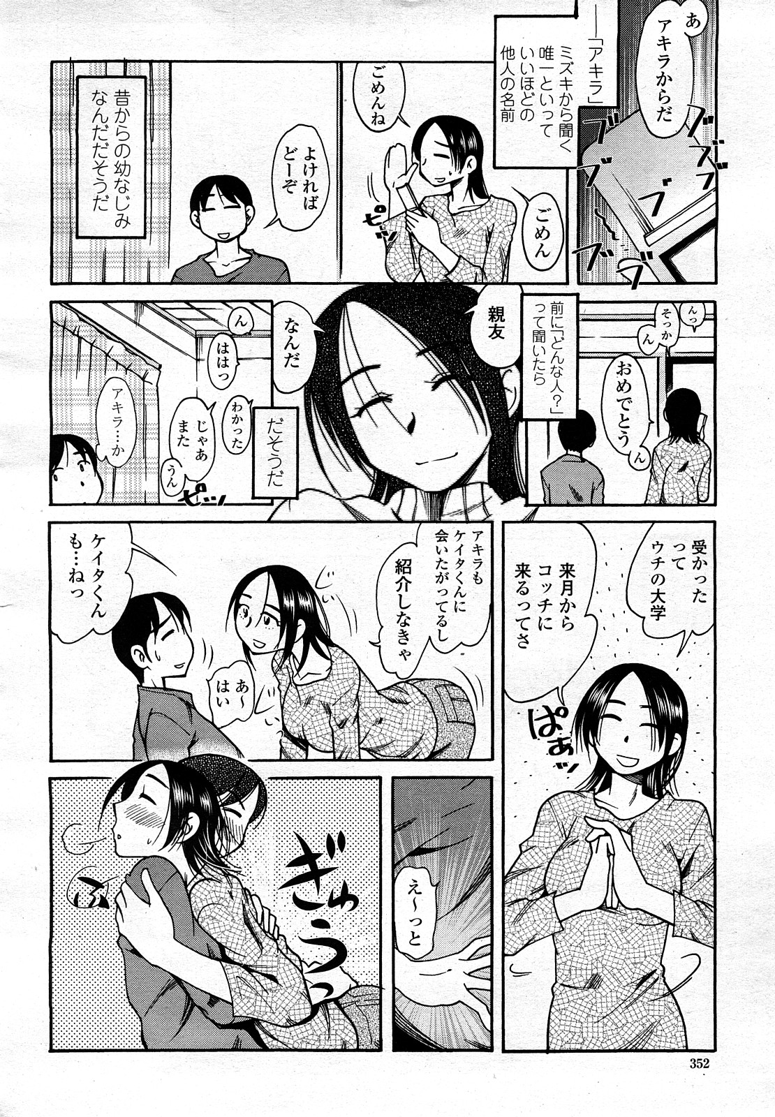 COMIC 桃姫 2008年3月号