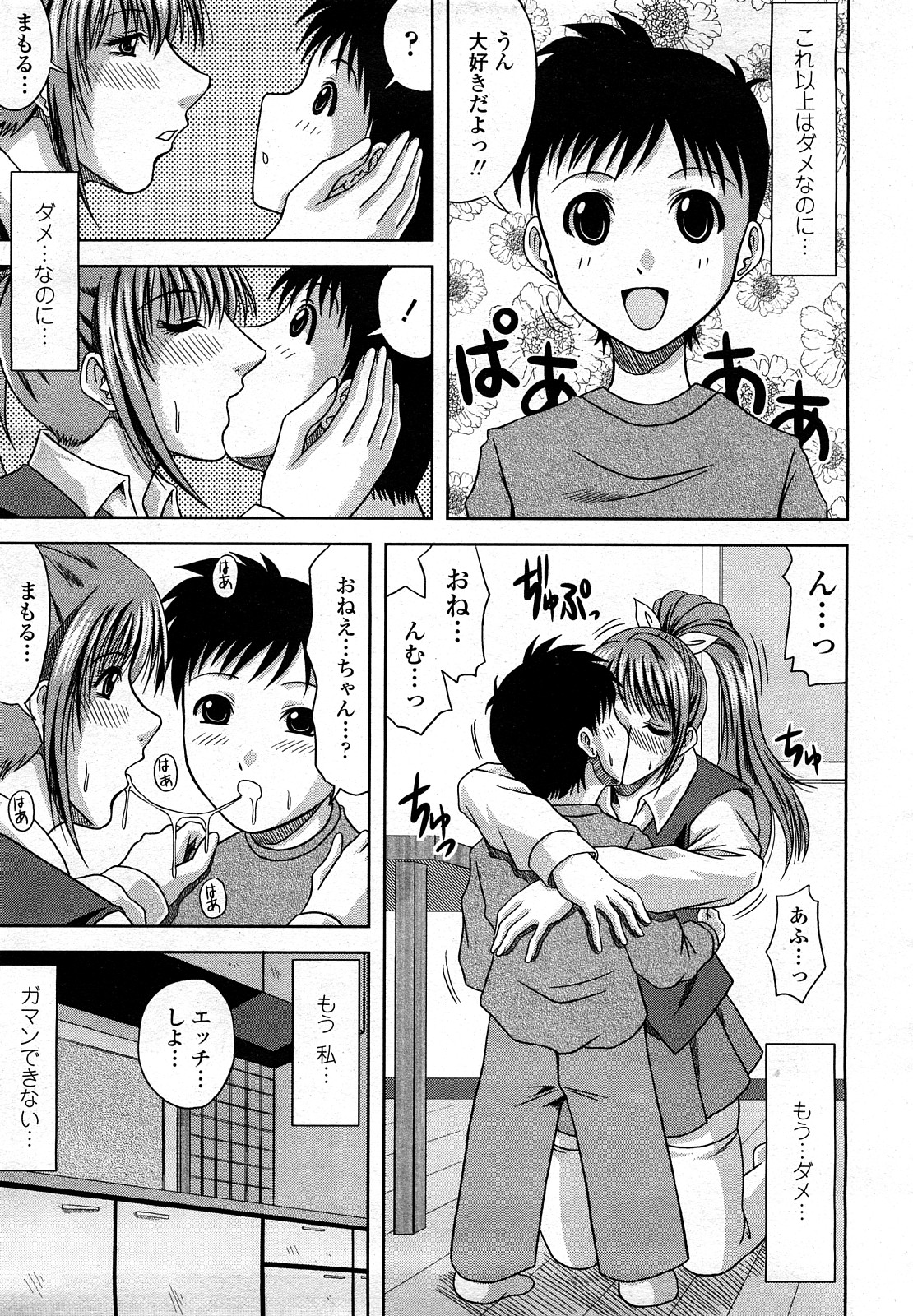 COMIC 桃姫 2008年3月号