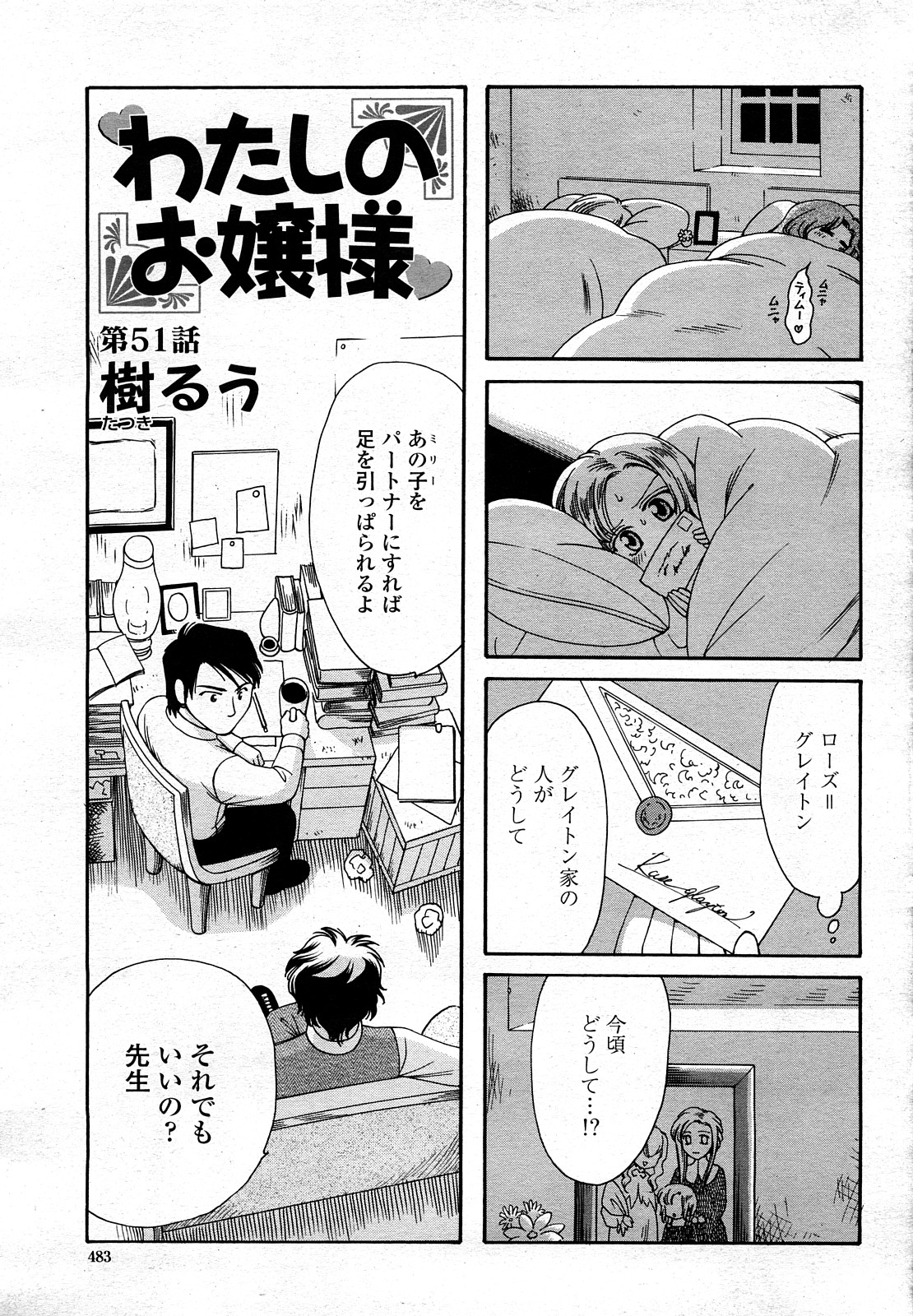 COMIC 桃姫 2008年3月号