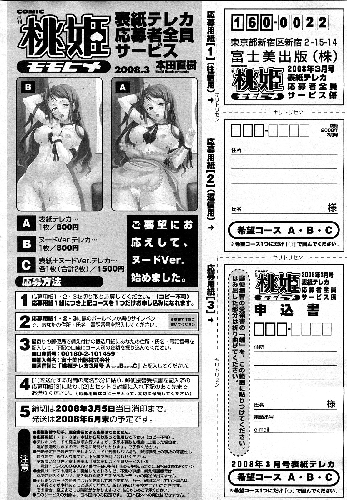 COMIC 桃姫 2008年3月号
