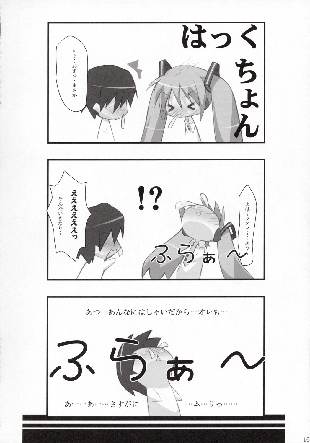 (C73) [小糸創作所 (ひなた睦月)] MiX：XiM (VOCALOID)