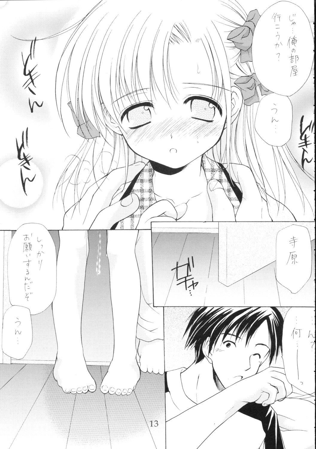 (C65) [いもむや本舗 （あずまゆき）] 幼性の宴3
