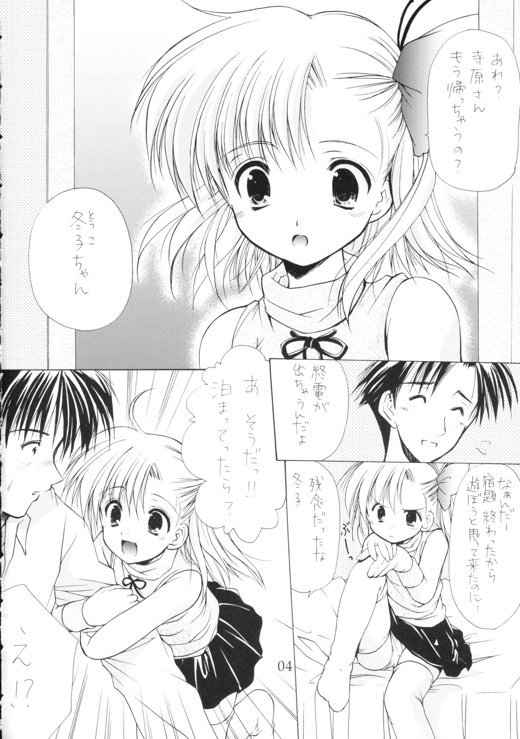 (C65) [いもむや本舗 （あずまゆき）] 幼性の宴3