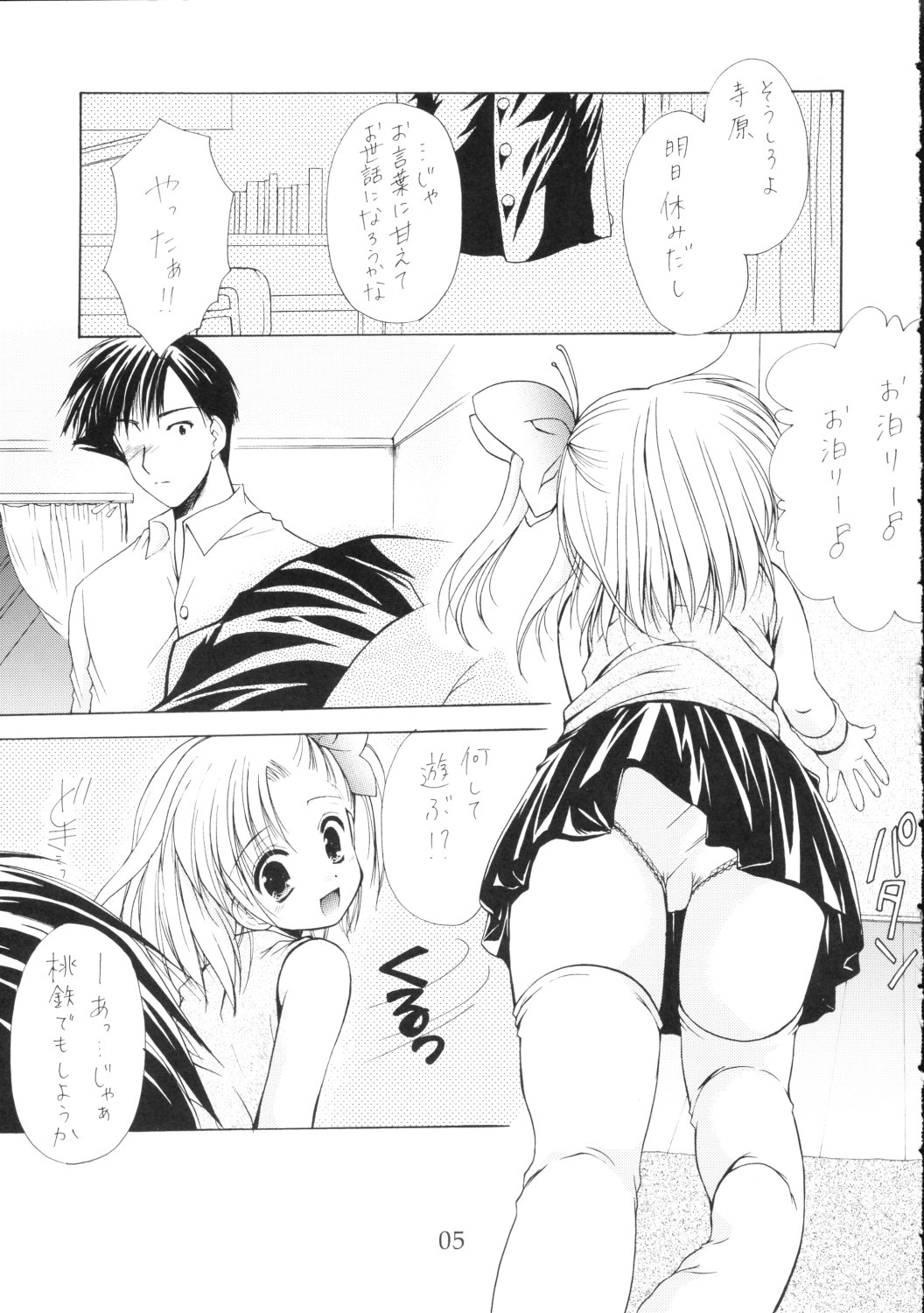(C65) [いもむや本舗 （あずまゆき）] 幼性の宴3