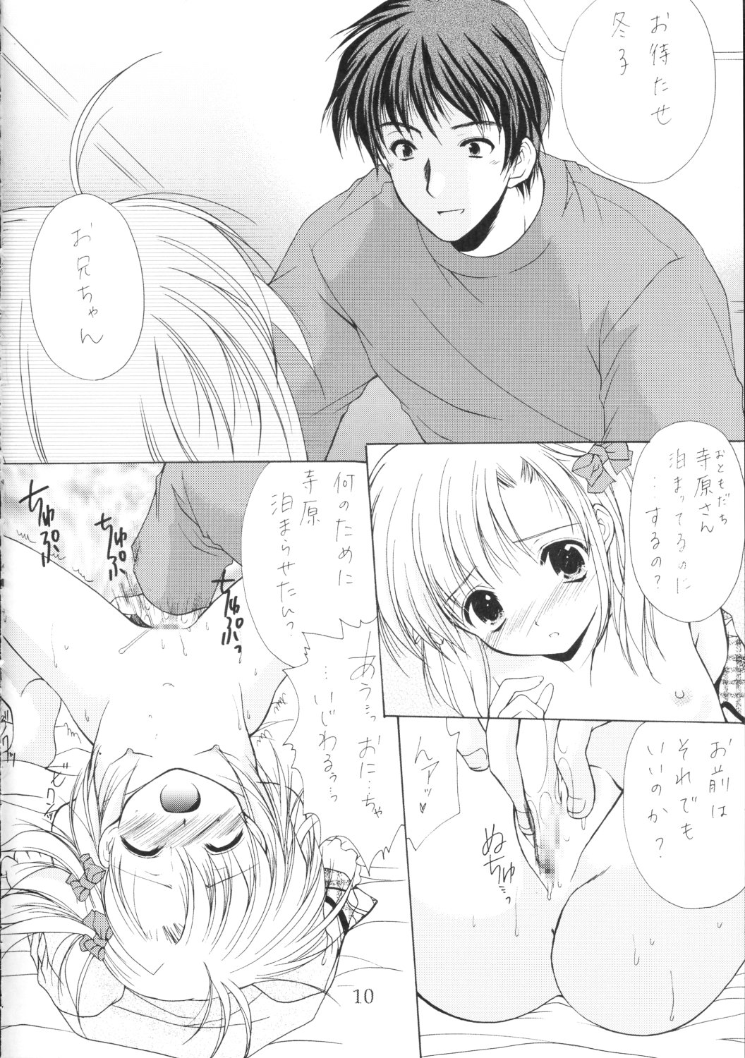 (C65) [いもむや本舗 （あずまゆき）] 幼性の宴3