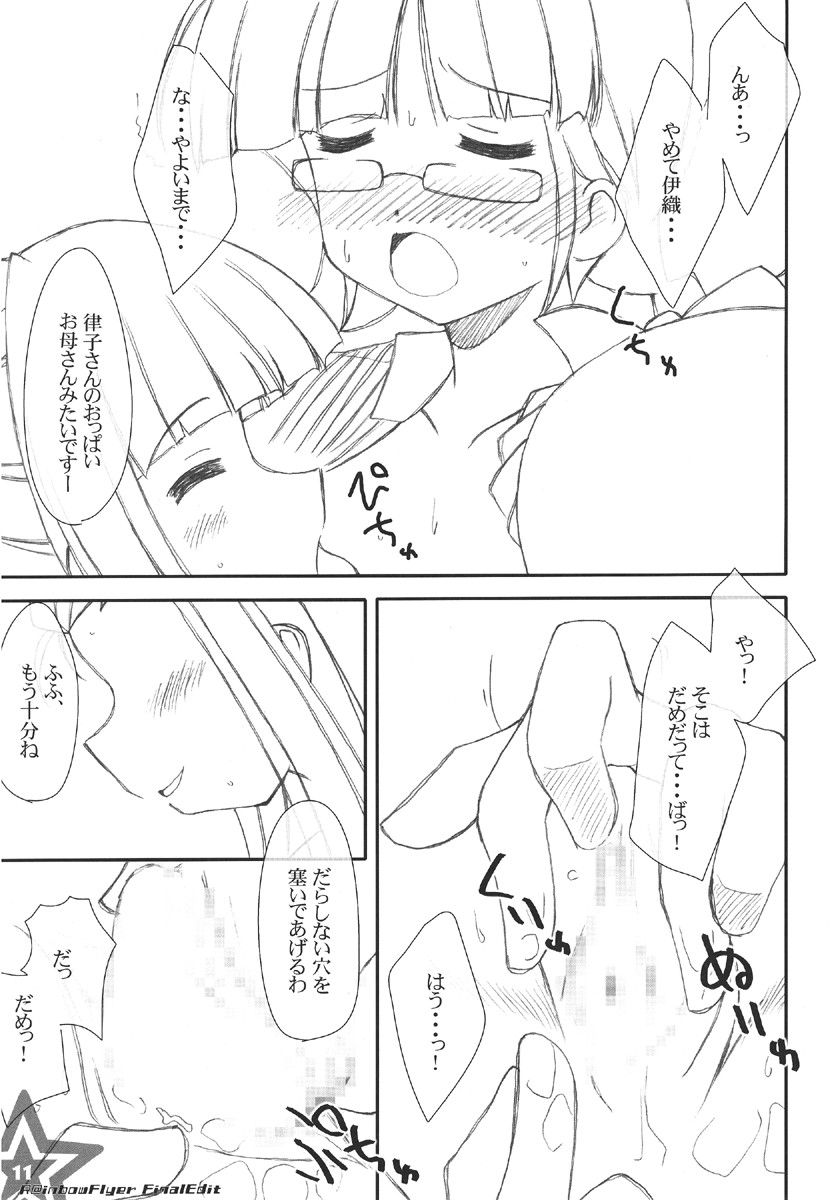 (律子の特等席) [あきるのぜろえっくす (如月樹)] R@INBOW FLYER final edit (アイドルマスター)