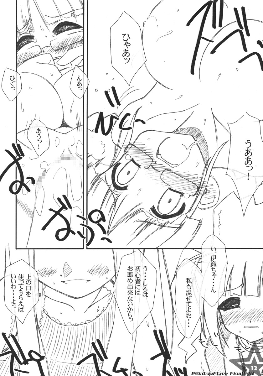 (律子の特等席) [あきるのぜろえっくす (如月樹)] R@INBOW FLYER final edit (アイドルマスター)