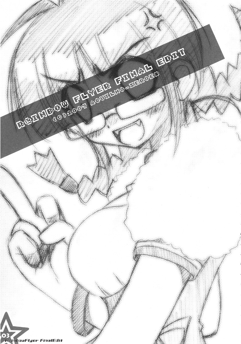 (律子の特等席) [あきるのぜろえっくす (如月樹)] R@INBOW FLYER final edit (アイドルマスター)