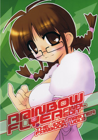 (律子の特等席) [あきるのぜろえっくす (如月樹)] R@INBOW FLYER final edit (アイドルマスター)