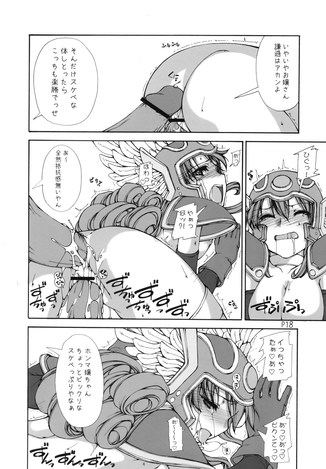(C70) [泥沼兄弟 (Mr.Lostman、RED-RUM)] まっはふみふみ (ドラゴンクエストIII)
