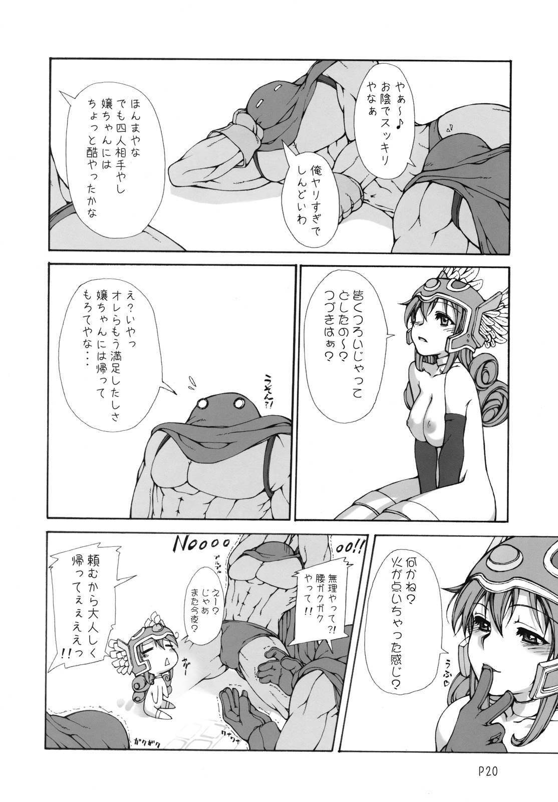 (C70) [泥沼兄弟 (Mr.Lostman、RED-RUM)] まっはふみふみ (ドラゴンクエストIII)