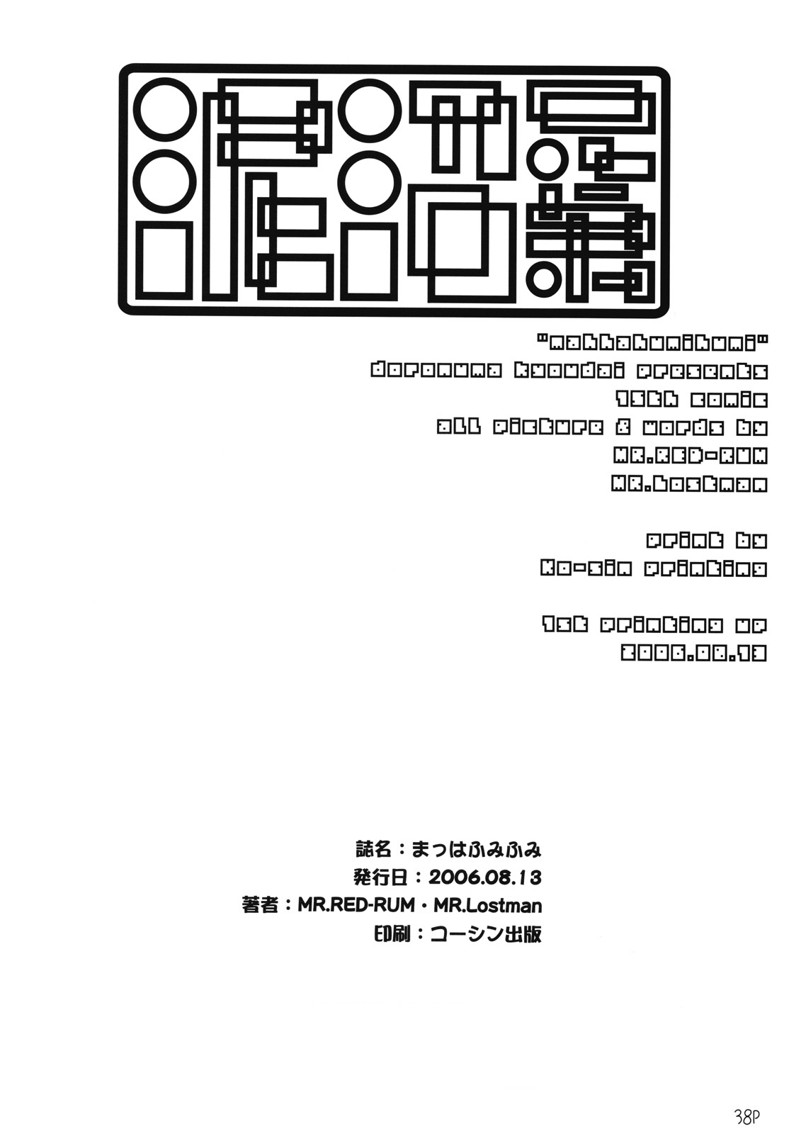 (C70) [泥沼兄弟 (Mr.Lostman、RED-RUM)] まっはふみふみ (ドラゴンクエストIII)