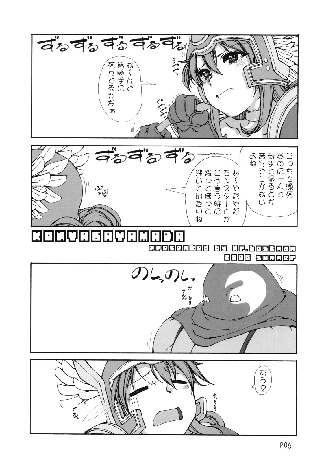 (C70) [泥沼兄弟 (Mr.Lostman、RED-RUM)] まっはふみふみ (ドラゴンクエストIII)