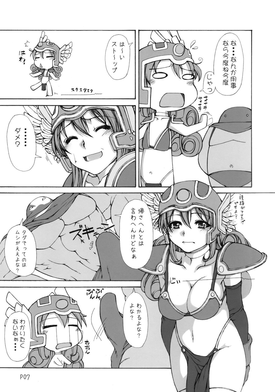 (C70) [泥沼兄弟 (Mr.Lostman、RED-RUM)] まっはふみふみ (ドラゴンクエストIII)