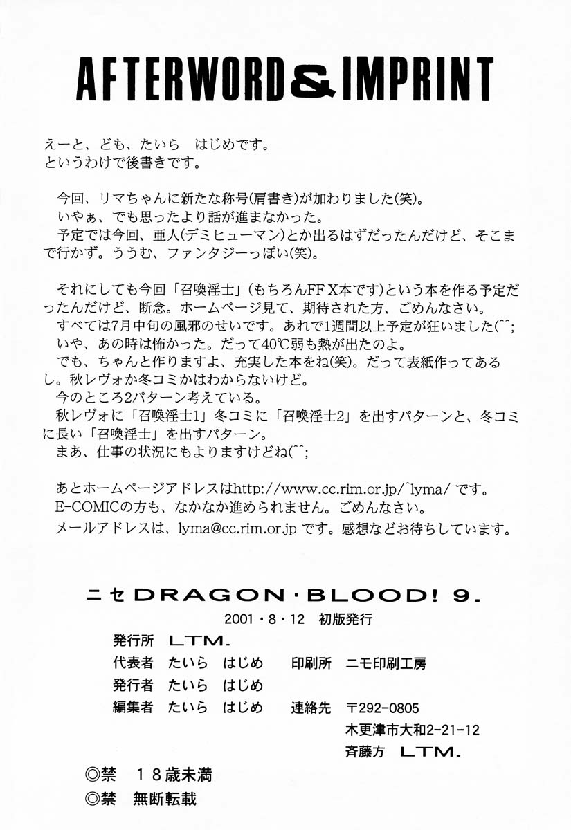 (C60) [LTM. (たいらはじめ)] ニセ DRAGON・BLOOD！9