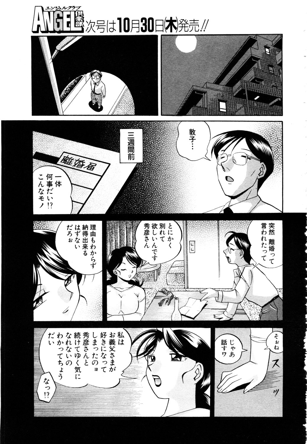 ANGEL 倶楽部 2003年11月号