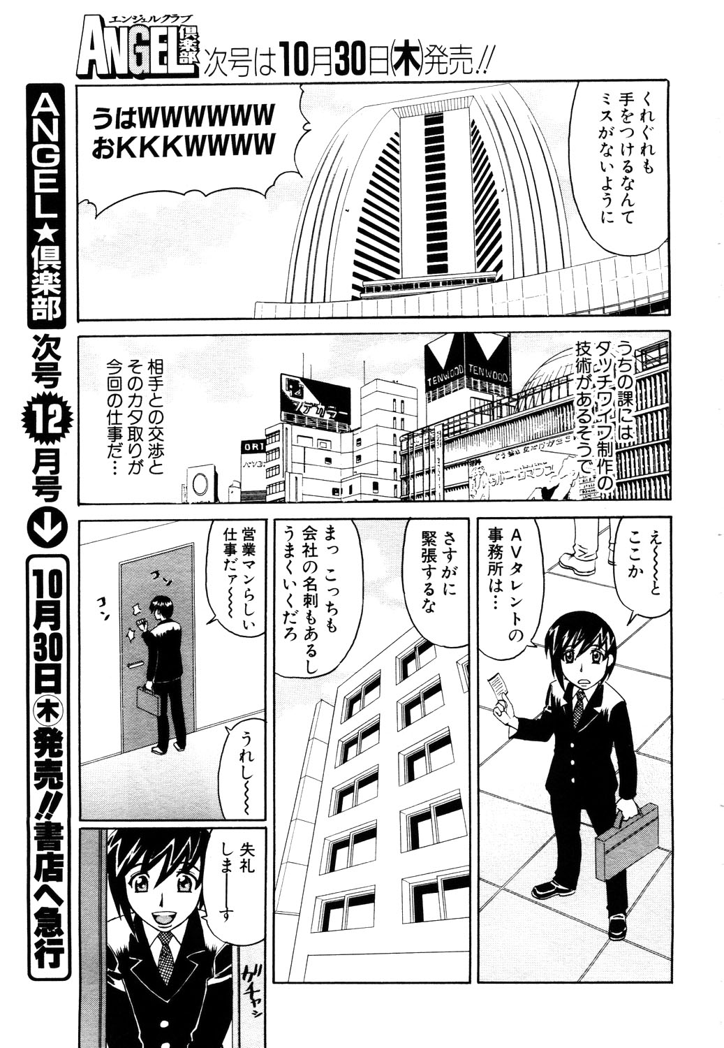 ANGEL 倶楽部 2003年11月号