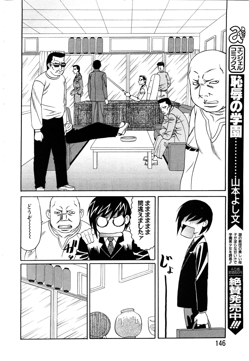 ANGEL 倶楽部 2003年11月号