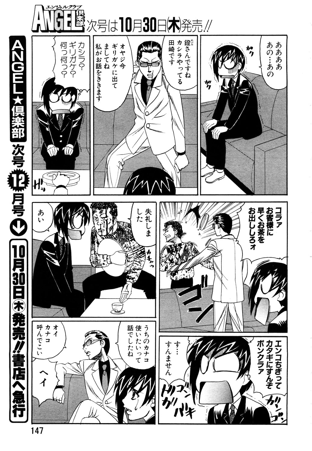 ANGEL 倶楽部 2003年11月号