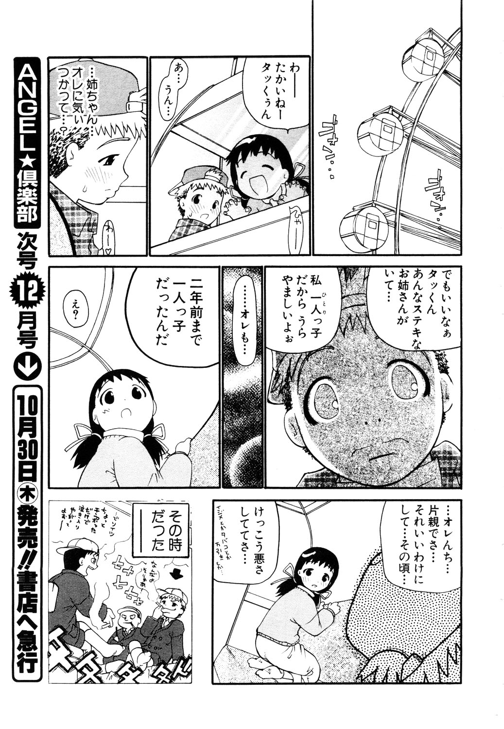 ANGEL 倶楽部 2003年11月号