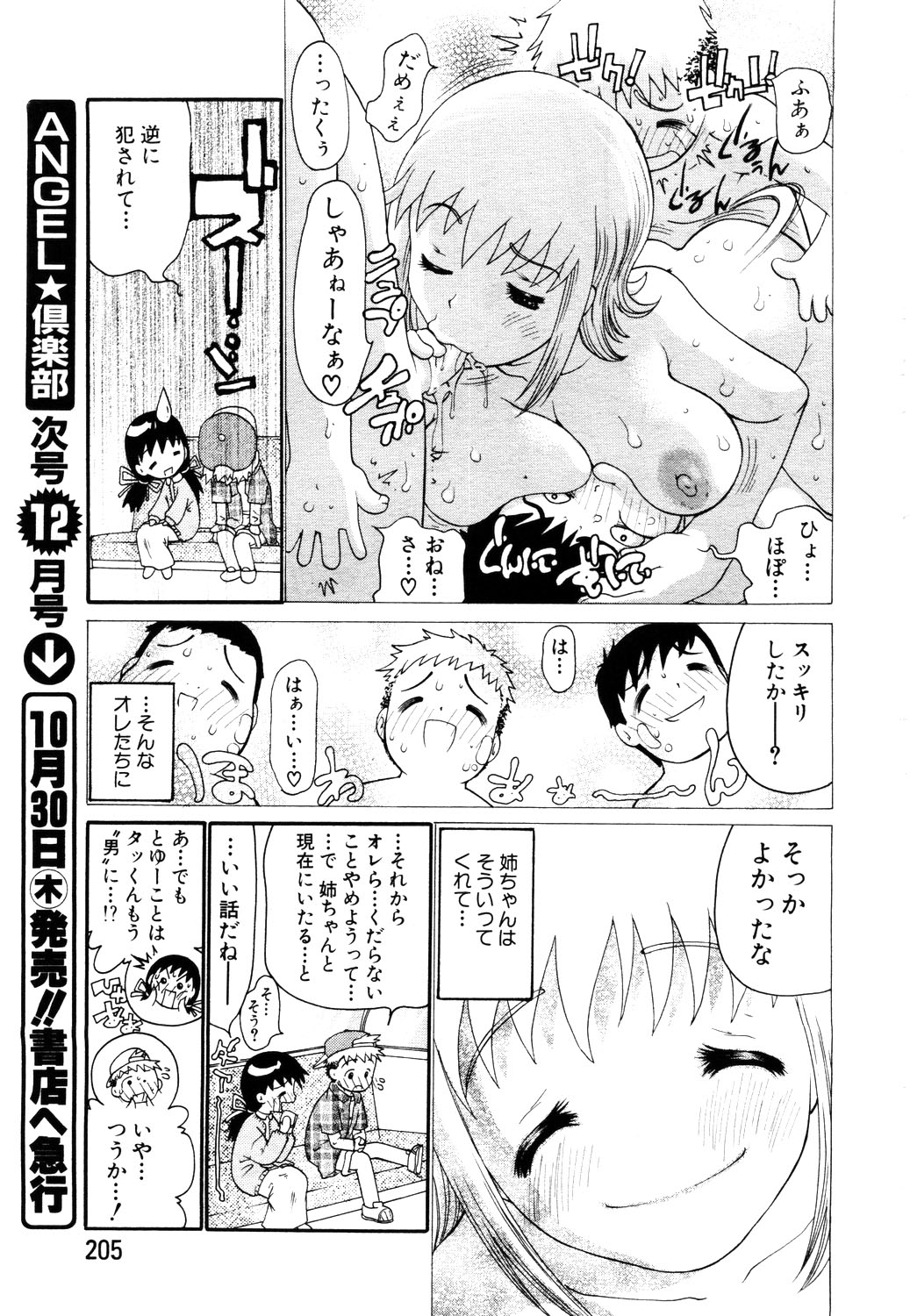 ANGEL 倶楽部 2003年11月号