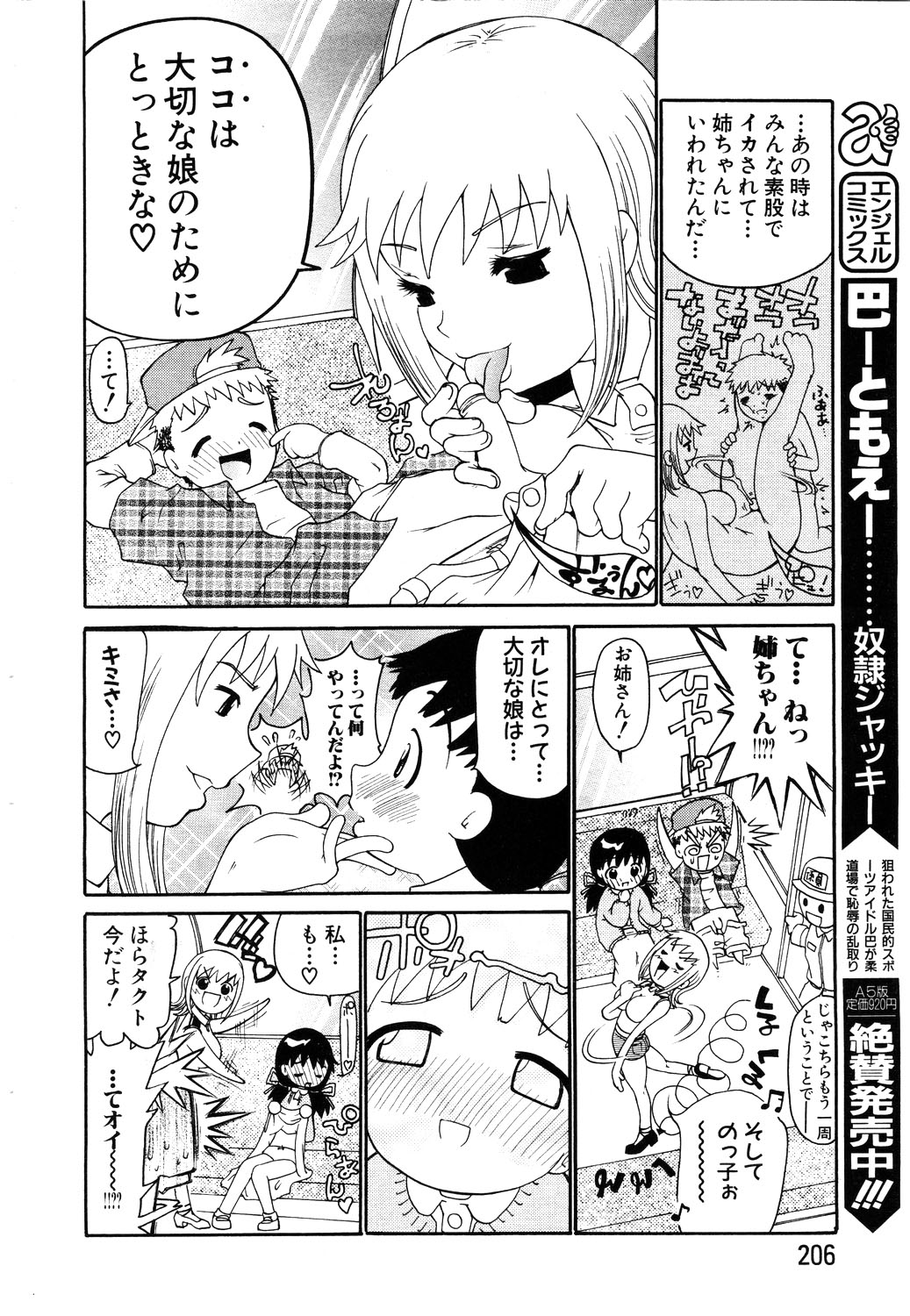 ANGEL 倶楽部 2003年11月号