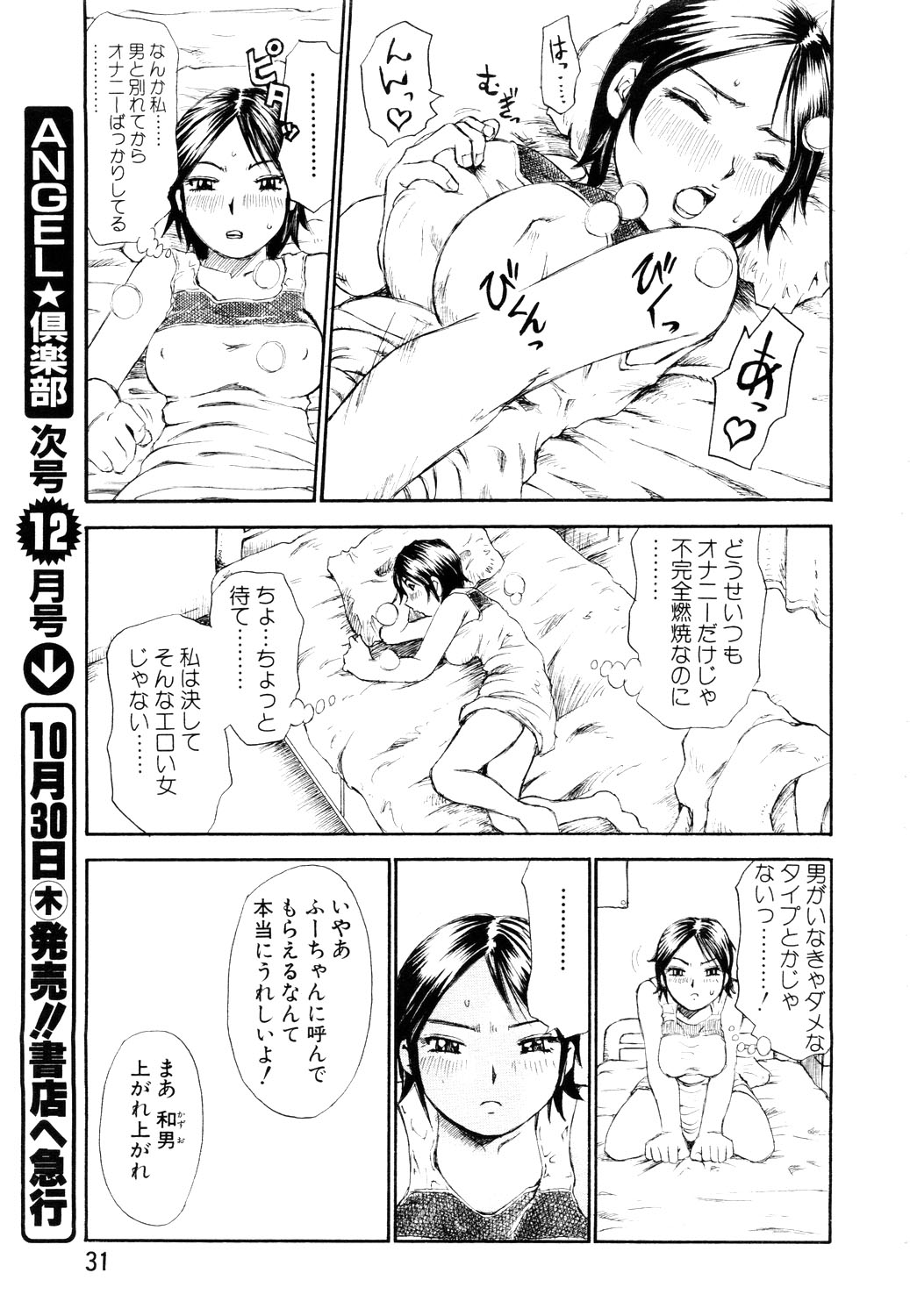 ANGEL 倶楽部 2003年11月号