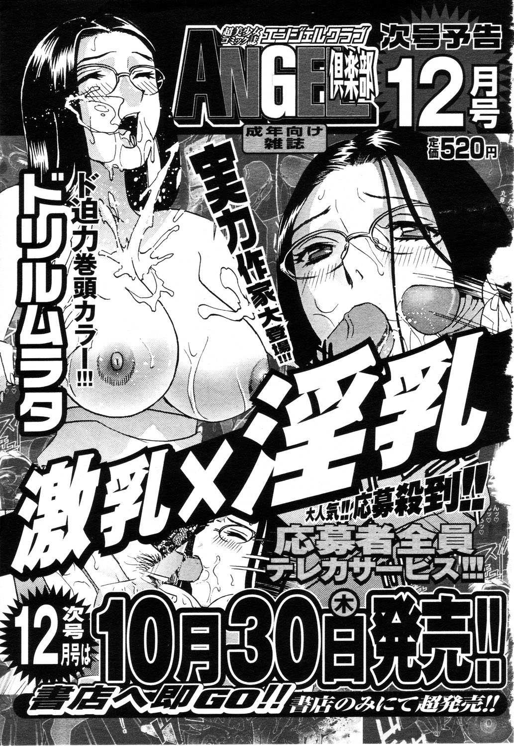 ANGEL 倶楽部 2003年11月号