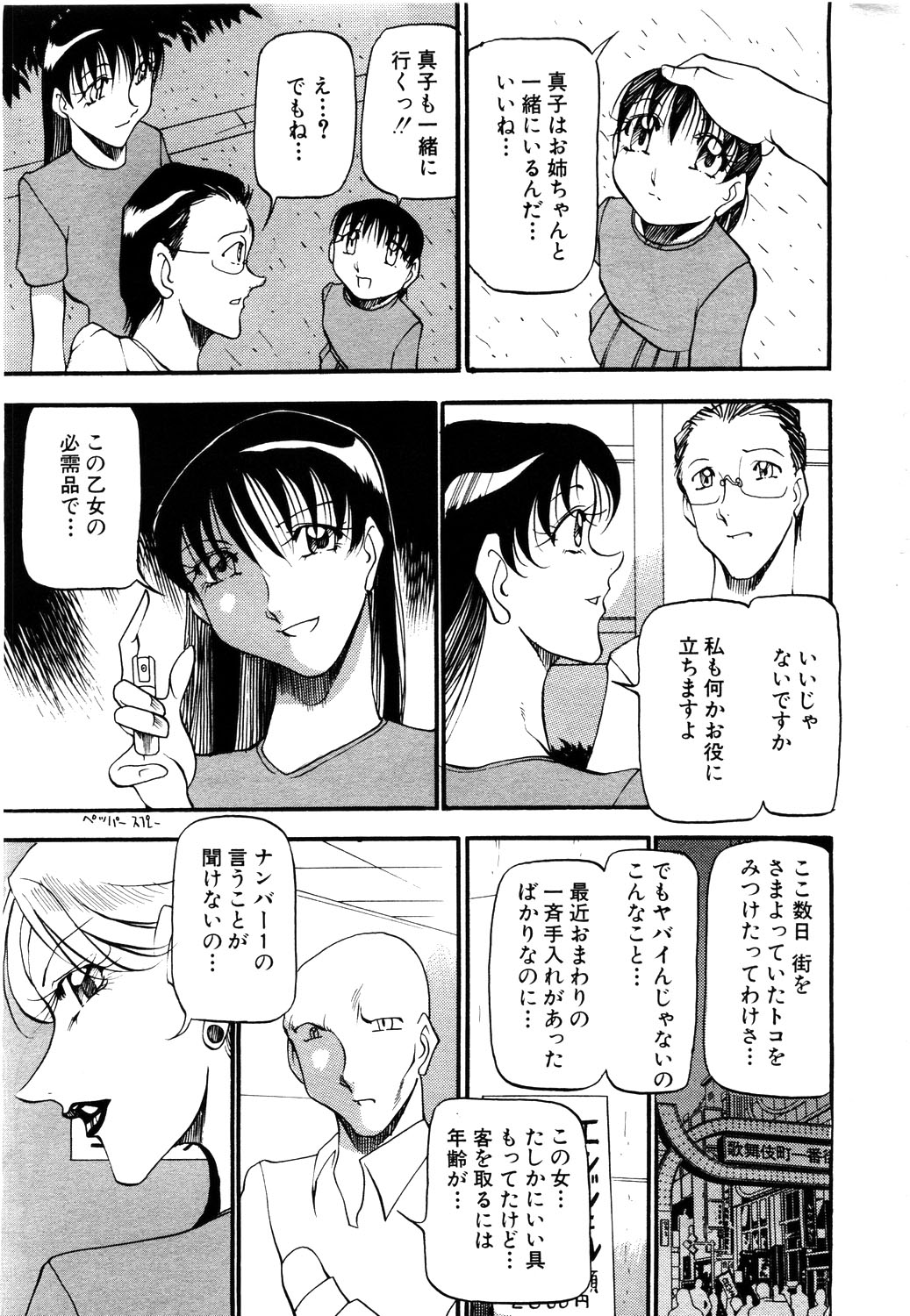 ANGEL 倶楽部 2003年11月号