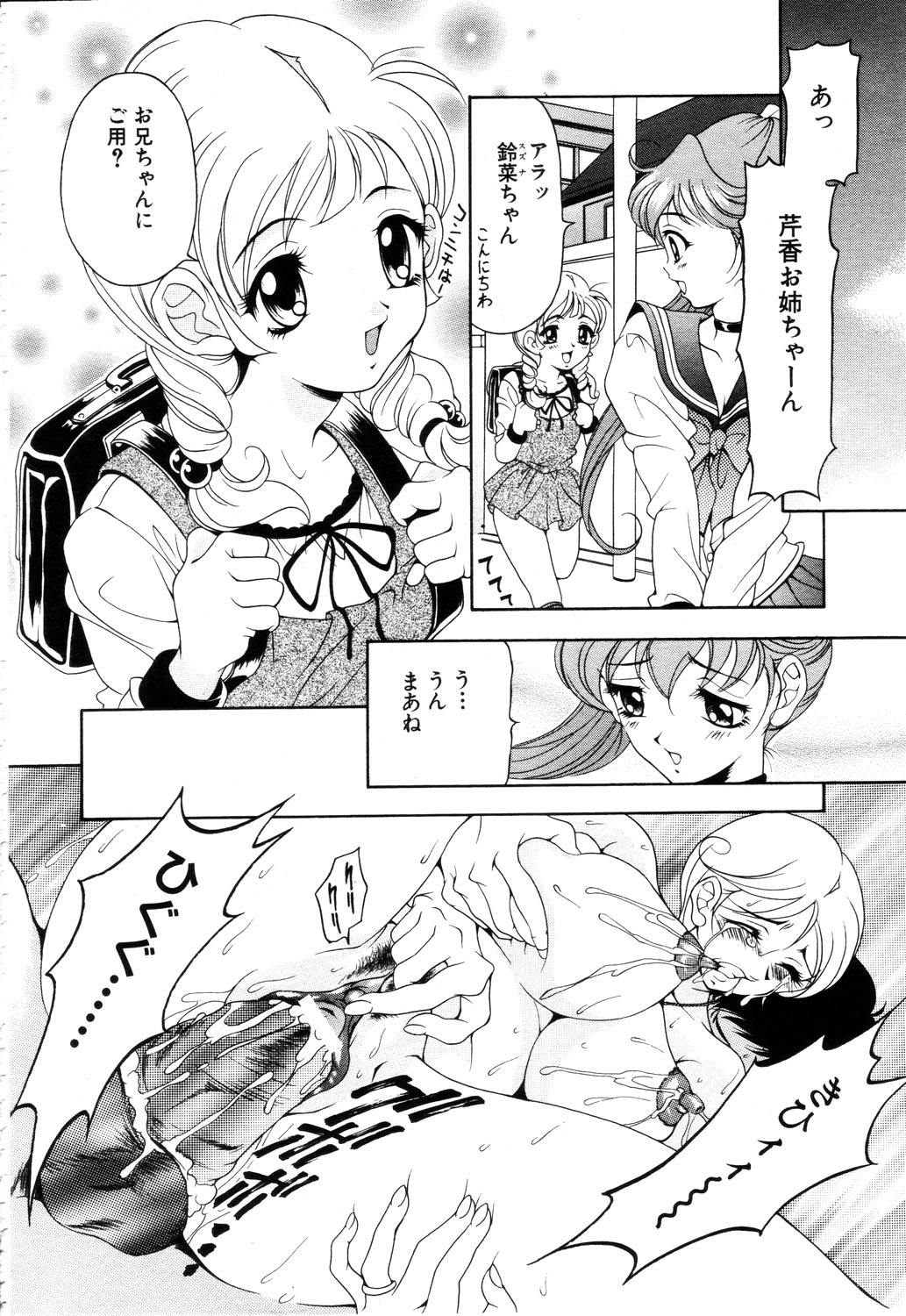 ANGEL 倶楽部 2003年11月号