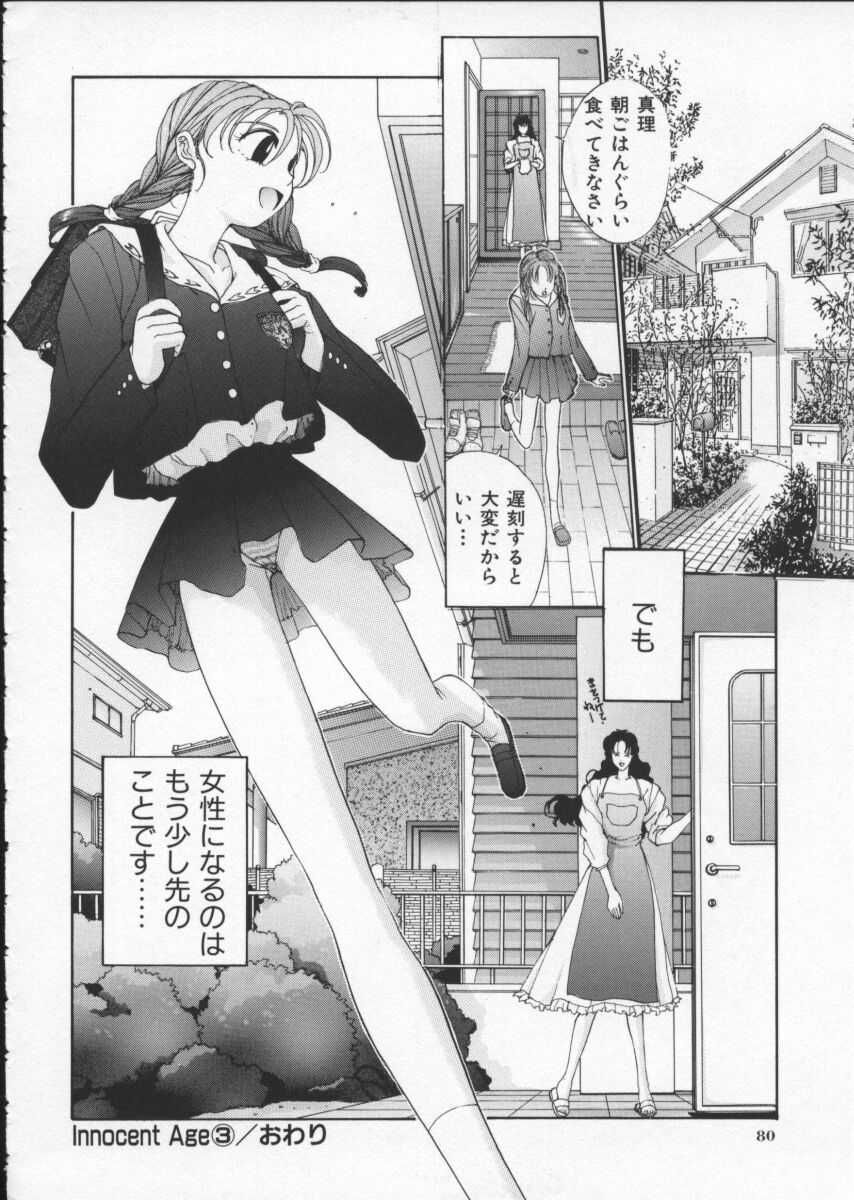 [はらざきたくま] Innocent Age 1