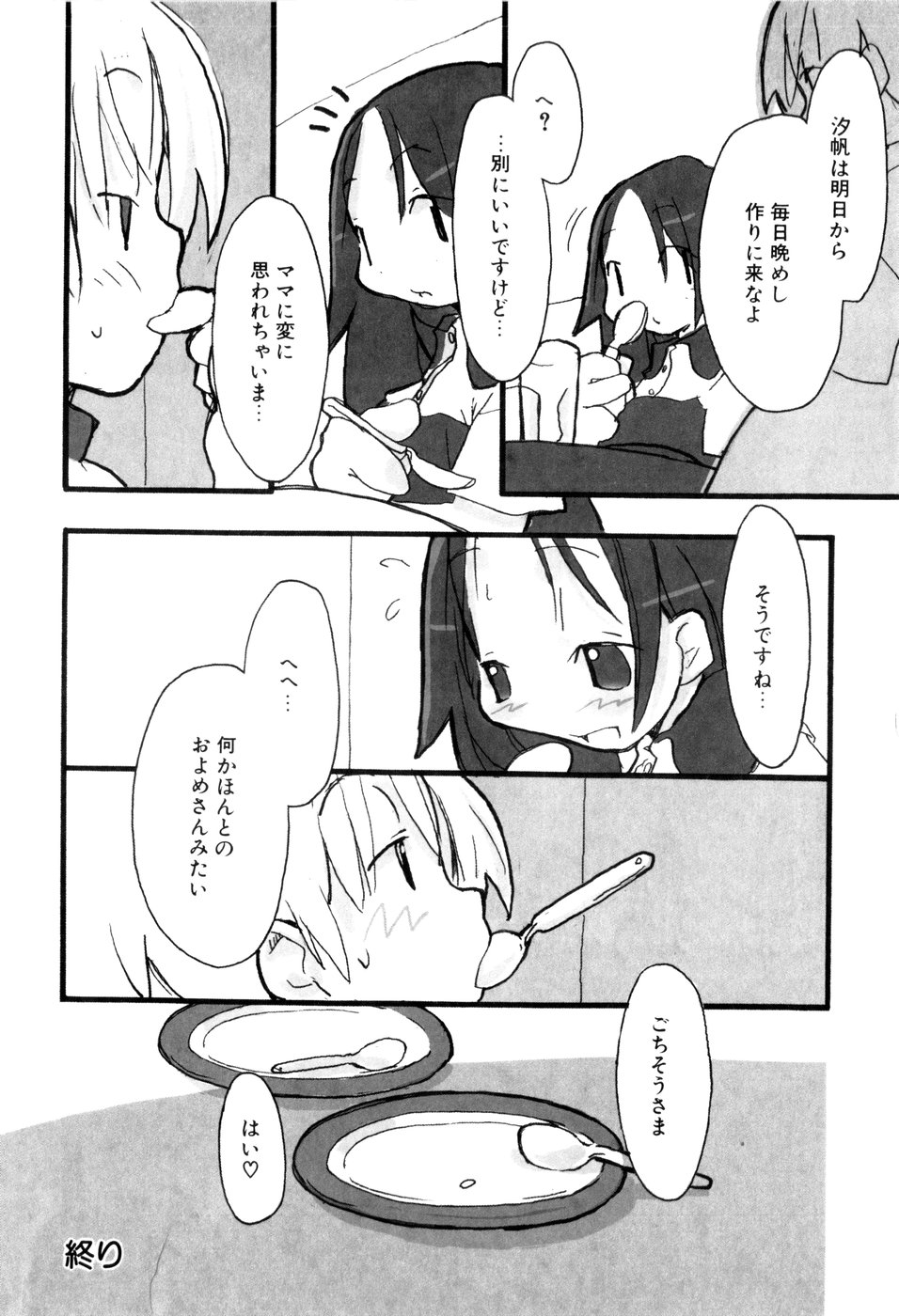 [馴染しん] となりのおんなのこ