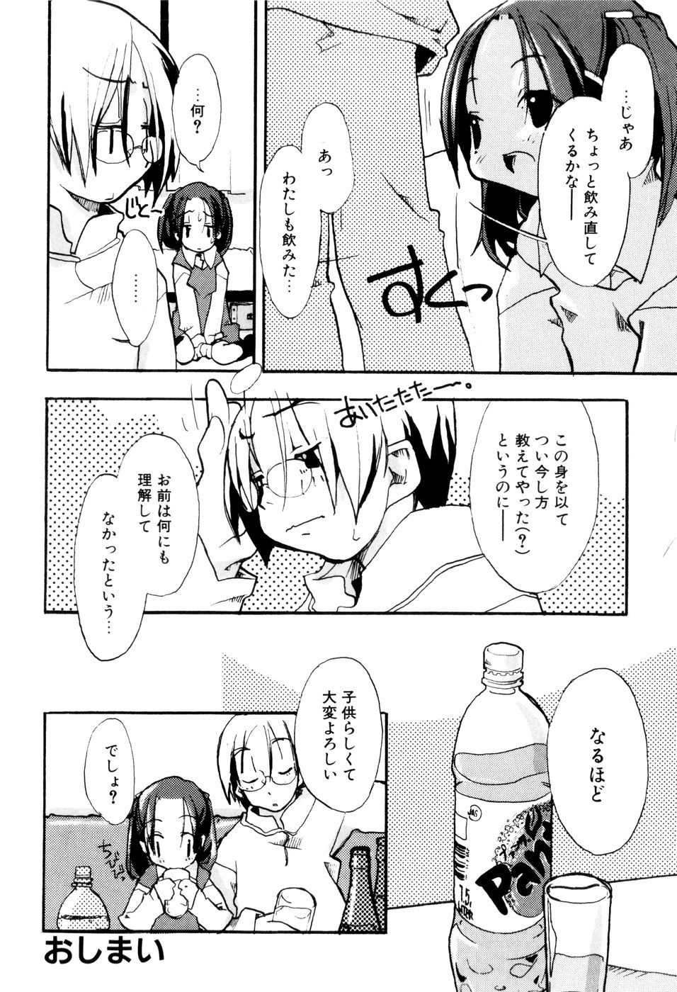 [馴染しん] となりのおんなのこ