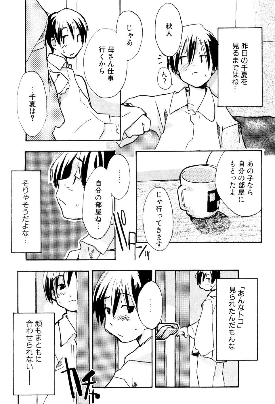 [馴染しん] となりのおんなのこ