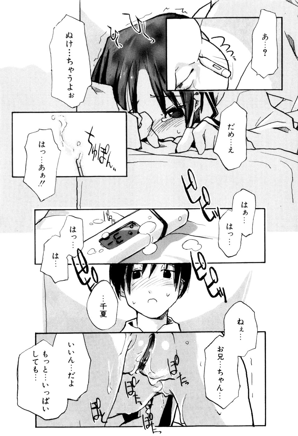 [馴染しん] となりのおんなのこ