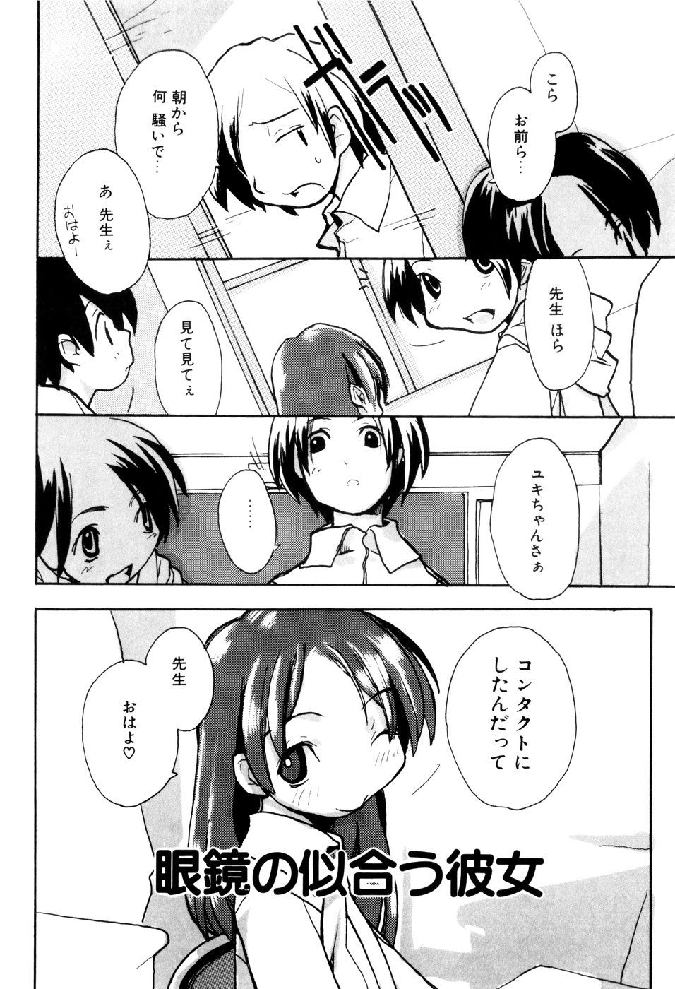 [馴染しん] となりのおんなのこ