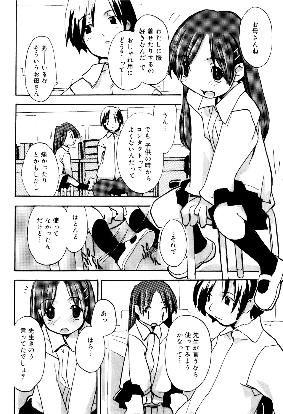 [馴染しん] となりのおんなのこ