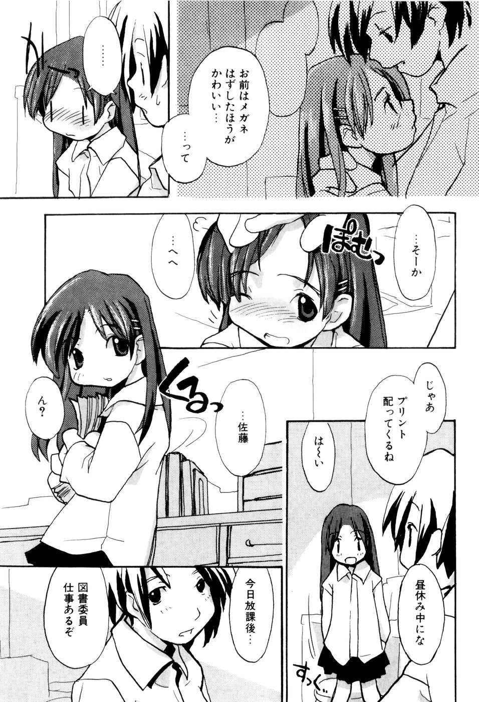 [馴染しん] となりのおんなのこ