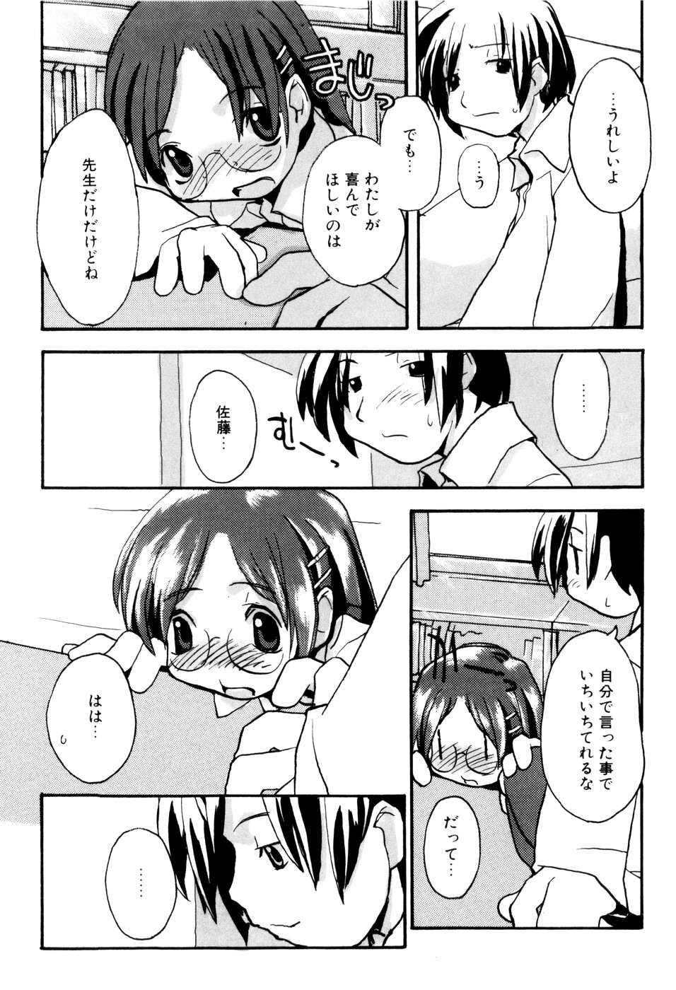 [馴染しん] となりのおんなのこ